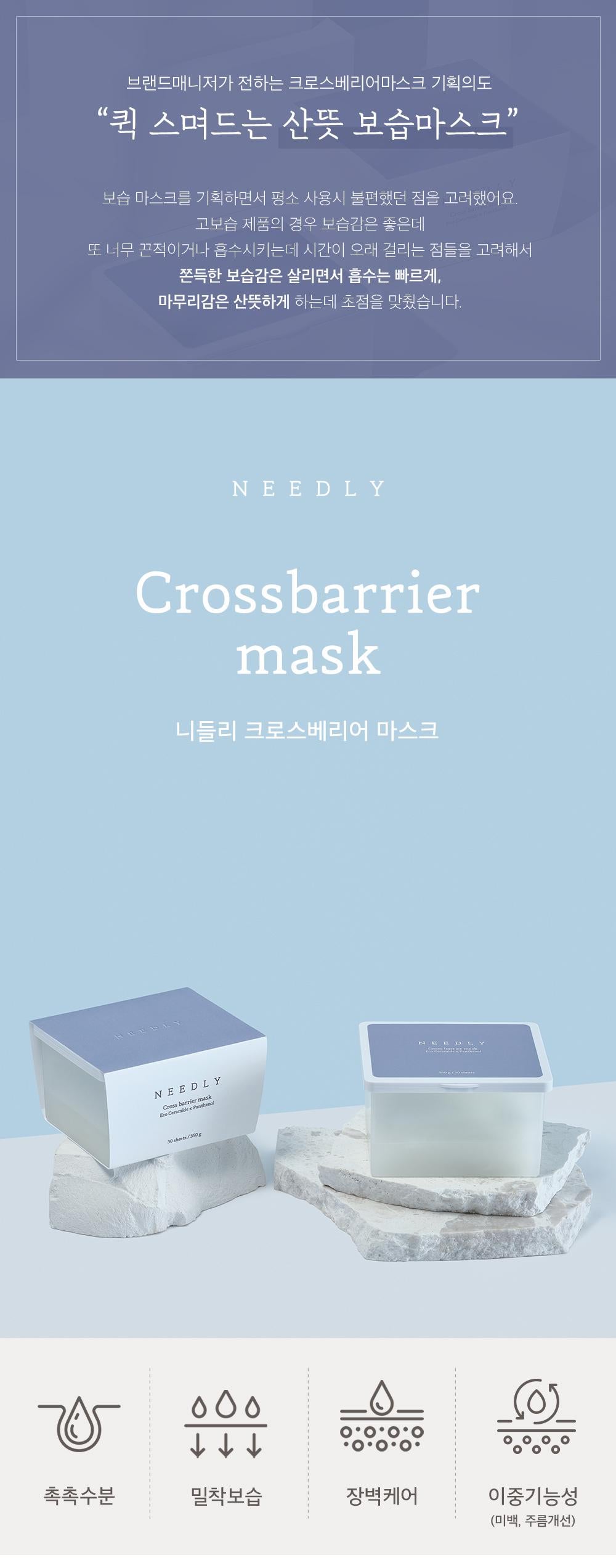 [Needly] Crossbarrier Mask 30 sheets