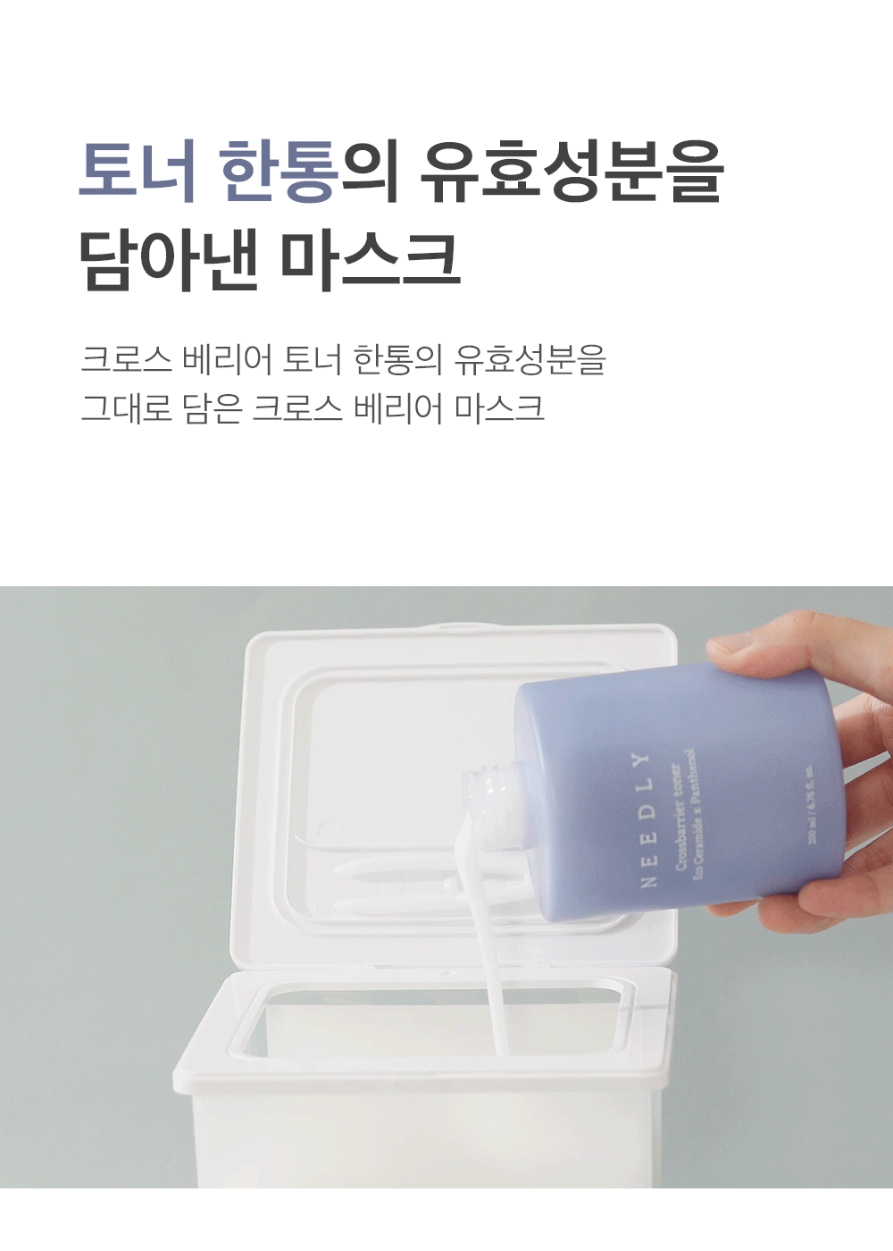 [Needly] Crossbarrier Mask 30 sheets